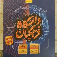 کتاب تست فرهنگیان|کتاب و مجله آموزشی|شیراز, فرهنگیان|دیوار
