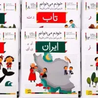 مجموعه کتاب‌های خودم میخوانم