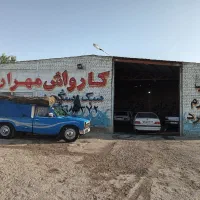 به یک شاگرد کارواش نیازمندیم