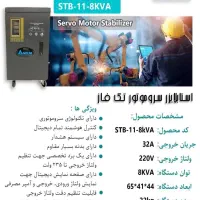 استابلایزر تایوانی موتور دار