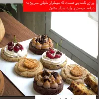 آموزش کوکی‌ های کافی شاپی، شیرینی، شکلات ، کیک