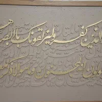 تابلو وان یکاد