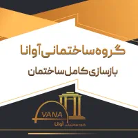 بازسازی ساختمان