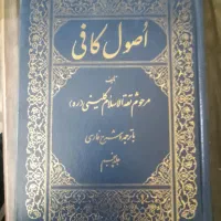 اصول کافی ۶ جلد