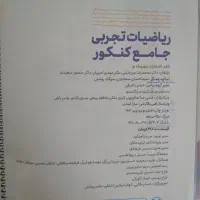 ۳ کتاب کنکور نو فنر شده|کتاب و مجله آموزشی|کرمان, |دیوار