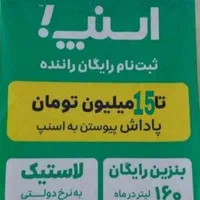 ثبت نام اسنپ خانم وآقا رایگان