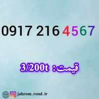 0917.50.7.51.50|سیم‌کارت|شیراز, صاحب الزمان|دیوار