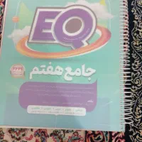 کتاب EQجامع هفتم