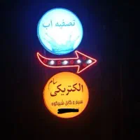 تابلوسازی|فروشگاه و مغازه|سیرجان, |دیوار