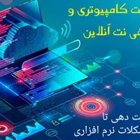 خدمات کامپیوتری اینترنتی کافینت