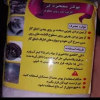 پودر چربی زدای معجزه