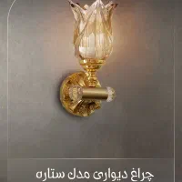 چراغ دیواری مدل ستاره