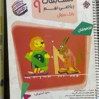 کتاب کمک آموزشی پایه نهم