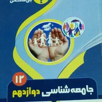 نمونه سوالات دوازدهم انسانی|کتاب و مجله آموزشی|تهران, سازمان برنامه شمالی|دیوار