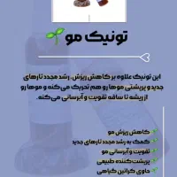 تونیک مو