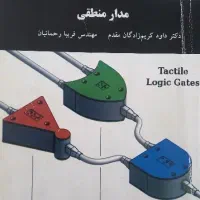 کتاب مدارمنطقی ، پیام نور