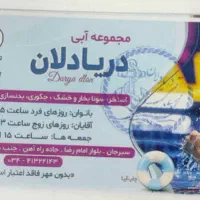 استخر دریا دلان سیرجان