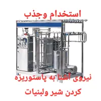 استخدام تعدادی نیروی پاستورکارشیر