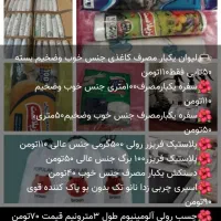 عمده|مواد شوینده و دستمال کاغذی|بروجرد, |دیوار