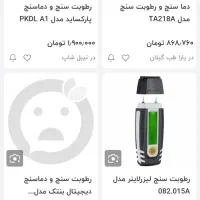 رطوبت سنج چوب لیزر لاینر