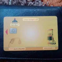 کارت سوخت بنام تاروانی گم شده