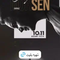 بلیط کنسرت محسن یگانه