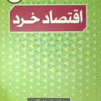 کتاب های دانشگاهی رشته مدیریت و حسابداری