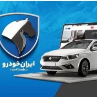 ثبت نام ایران خودرو (دوره یازدهم)