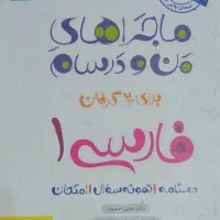دهم ریاضی و تجربی و فارسی یازدهم|کتاب و مجله آموزشی|قم, الغدیر|دیوار