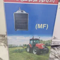 رادیات جاندیر فرگوسن