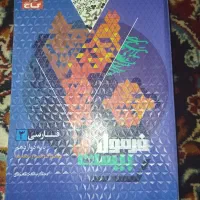 کتاب درسی|کتاب و مجله آموزشی|اهواز, کوی طلاب|دیوار