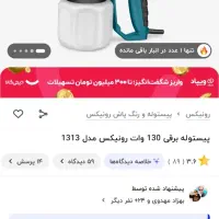 پیسوله رنگ برقی ،دریل و مینی سنگ|ابزارآلات|علیآباد کتول, |دیوار