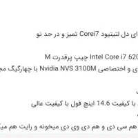 لب تاب حرفه ای دل لتیتیود corei7|رایانه همراه|هرسین, |دیوار