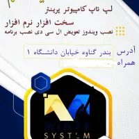 تعمیرات لپ تاپ کامپیوتر پرینتر سیار