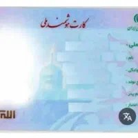گمشده مفقودی مدارک کارت ملی و گواهینامه و بانک مهر