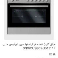اجاق گاز ۵شعله وفر اسنوا مدل اورانوس