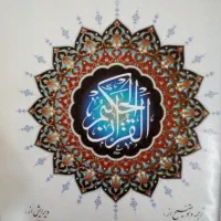 صحافی رایگان قرآن و نهجالبلاغه|کتاب و مجله مذهبی|رشت, معلولین|دیوار