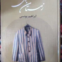 کتاب زمستان بی بهار