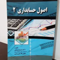 ***کتاب درسی حسابداری|کتاب و مجله آموزشی|قم, پردیسان|دیوار