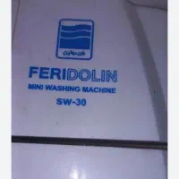 مینی واش فریدولین