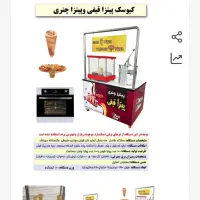 دستگاه پیتزاقیفی وچتری مایکروفردار و گرمکندار|کافی‌شاپ و رستوران|نوشهر, |دیوار