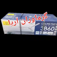 پنکه سقفی سه ۳ پره ۱۰۰ وات فلامینگو ۲ سال گارانتی|پنکه و تصفیه‌کنندهٔ هوا|تهران, ونک|دیوار
