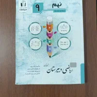 کتاب ریاضی نهم جویا مجد  چاپ امسال