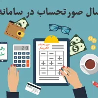 صدور صورتحساب الکترونیکی مالیات سامانه مودیان
