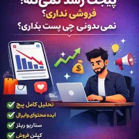 افزایش فروش پیج و رشد فالوور