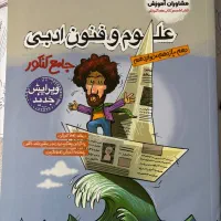 کتاب تست علوم و فنون جامع انسانی سال ۱۴۰۴-۱۴۰۵|کتاب و مجله آموزشی|مینودشت, |دیوار