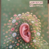 جزوات حنیف عظیمی ویژه کنکور 1405