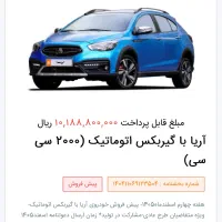 حواله آریا ۲۰۰۰