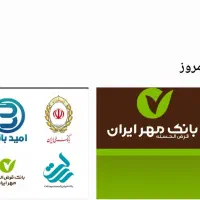 امتیاز مهر ودیگر بانکها|خدمات مالی، حسابداری، بیمه|زرند, |دیوار