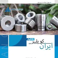 ایران کوپلر، نمایندگی فارس. برش، رزوه و فروش کوپلر|مصالح و تجهیزات ساختمان|شیراز, ابیوردی|دیوار